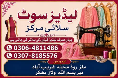 ladies suit silai available in BHAKKAR