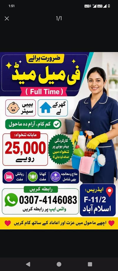 need house maid female