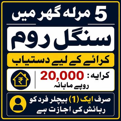 5 Marla House Single Room  Available For Rent (bachelour) Allowed
