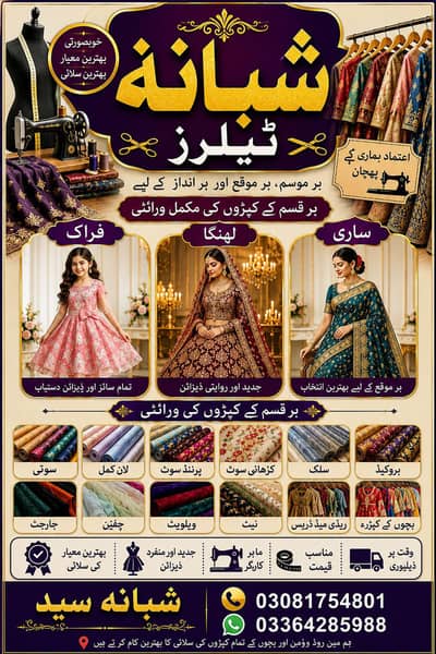 Shabana Tailors 