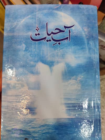 abhi hayat book