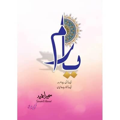 URDU YARUM NOVEL BY SUMAIRA HAMEED BLUE GOLD COVER
