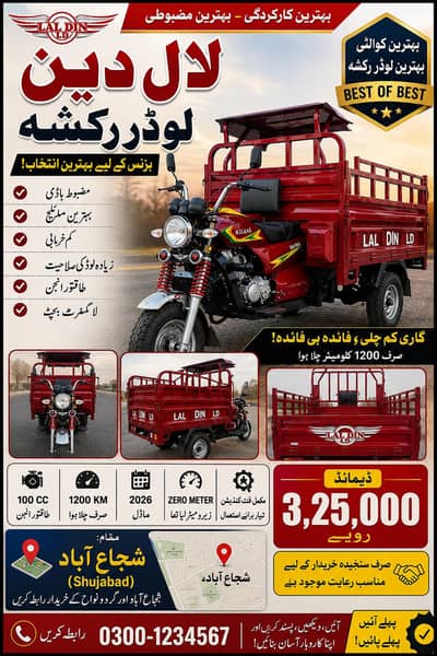 لال دین لوڈر رکشہ برائے فروخت