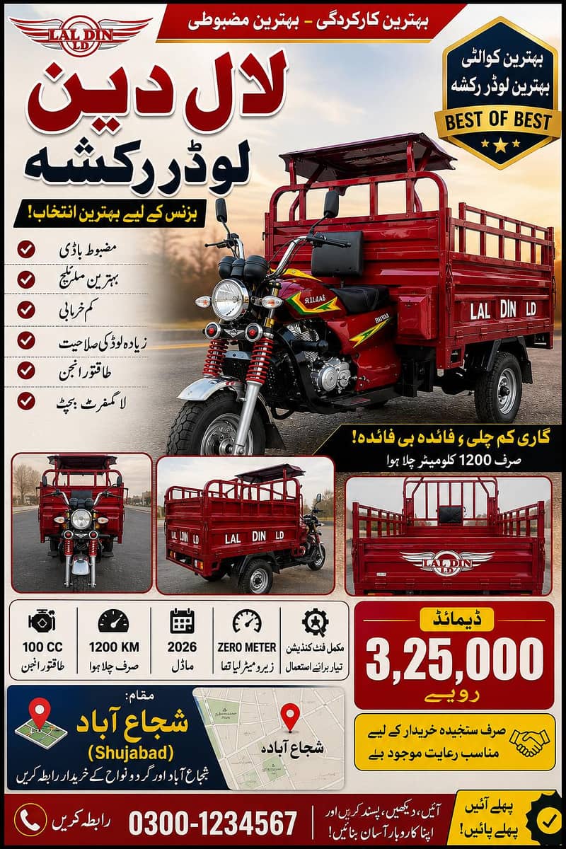 لال دین لوڈر رکشہ برائے فروخت 0