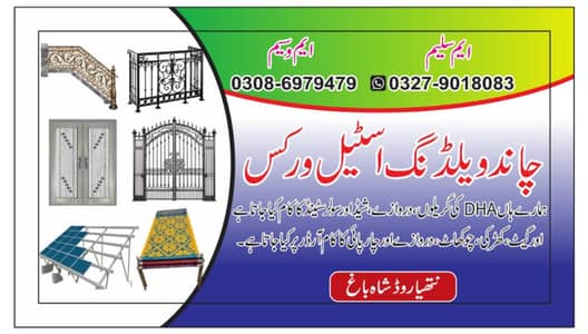 چاند ویلڈنگ اسٹیل ورکس