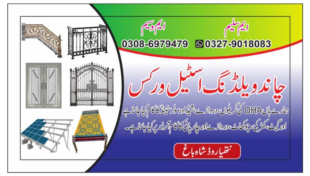 چاند ویلڈنگ اسٹیل ورکس 0