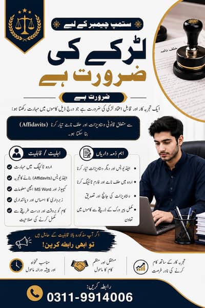 need suitable person for stamp chamber