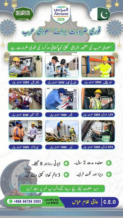 Free visa in Saudi Arabia Almarai Company