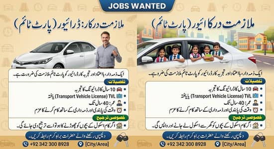 ملازمت درکار ہے