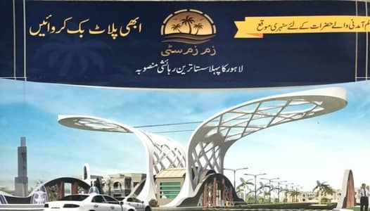 Zamzam city LHR