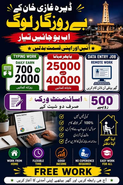 Dgkhan k log ho jay tyar