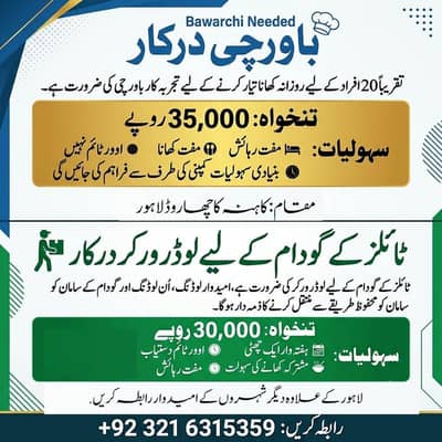 Cook Required , Loader Worker Jobs, Cook Jobs (Bawarchi) ,Male Staff