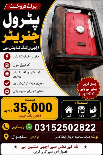 Honda Petrol Generator 3.5KW – Excellent Conditio
