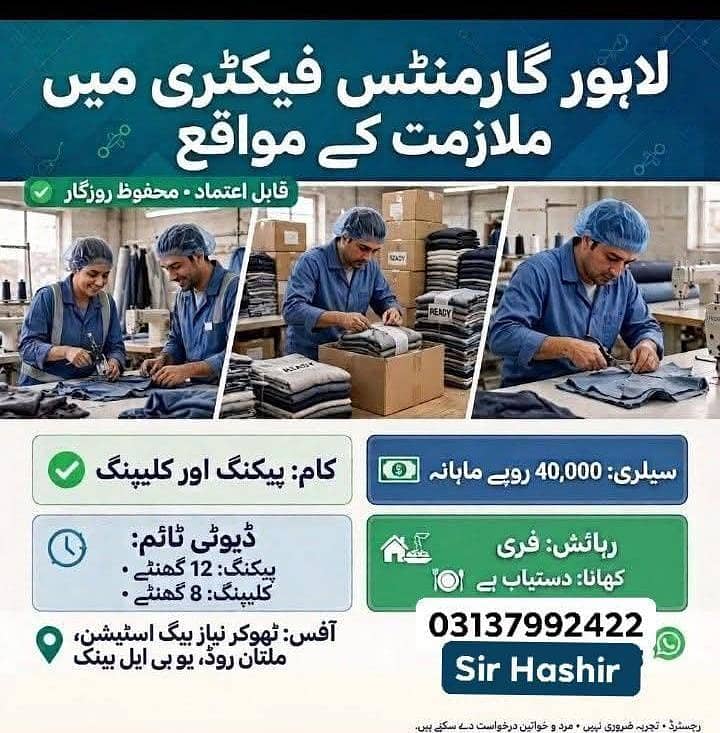 گارمنٹس فیکٹری میں ورکر کی ضرورت ہے 0
