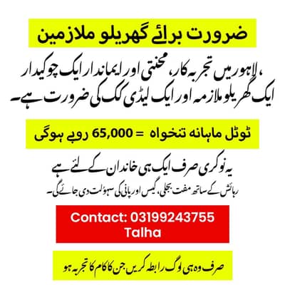 Mulazma/ Chef / Chokidaar