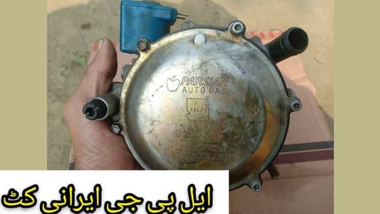 LPG CYLINDER KIT PERSIAN