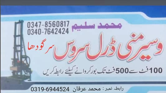 Waseer Mini Drill Service Sargodha