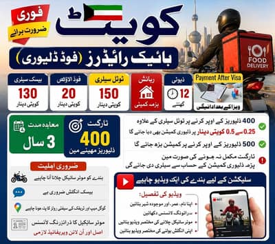 Kuwait Bike rider visa