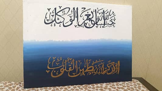 Handmade Islamic Calligraphy Painting -Hasbun Allah and ZikrAllah