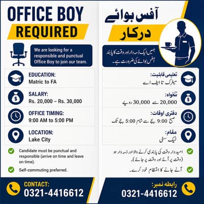 Office Boy Required