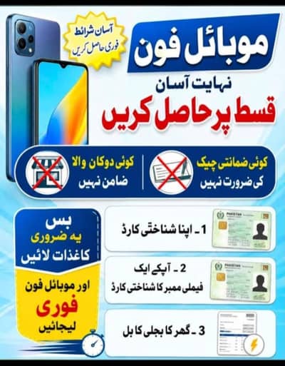 INFINIX, TECNO, ITEL کے تمام موبائل قسطوں پر لے آل پاکستان