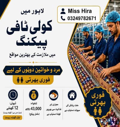 goli toffee factory mein helper ki need hai