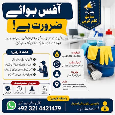 Office Boy Required in DHA Phase 1 Lahore