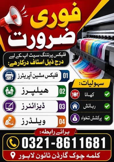 flex machine operator, helper, seemer, welder