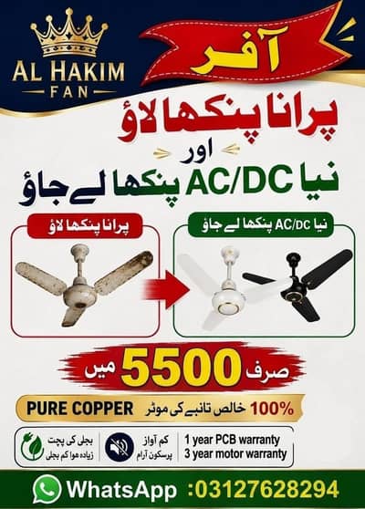 Al Hakim fan