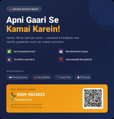 DRIVERS CHAHIYE — Sahulat P&D (Islamabad/Rawalpindi)