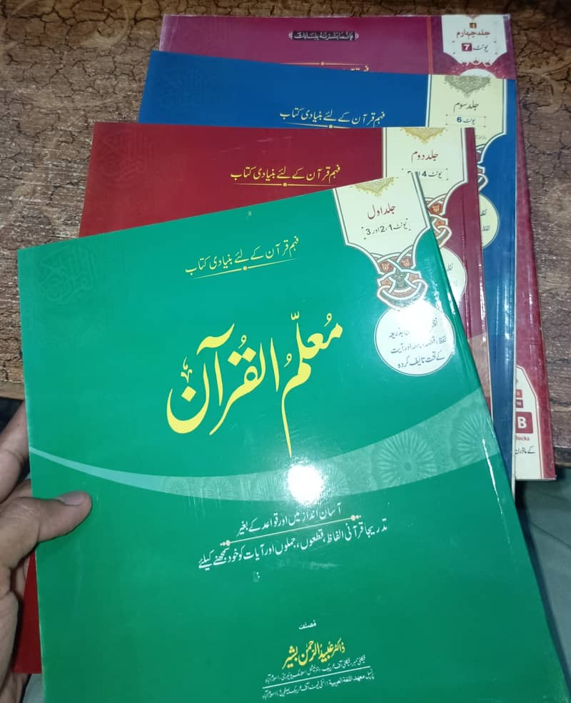 معلم القرآن 0