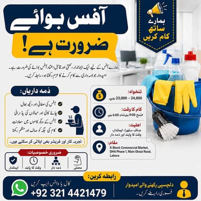 Office Boy Required in DHA Phase 1 Lahore