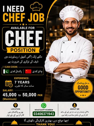 I need cook job