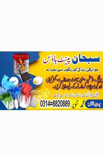 Pelling Distemper white cement door window and gate paint service