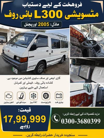  Mitsubishi L300 High Roof 2005 – Original 