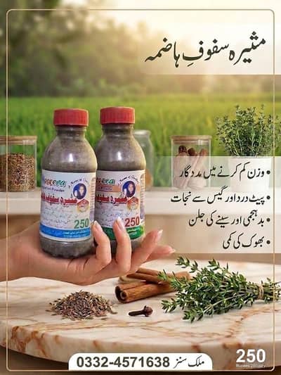 مثیرہ سفوف ھاضمہ،بہترین صحت کا ضامن