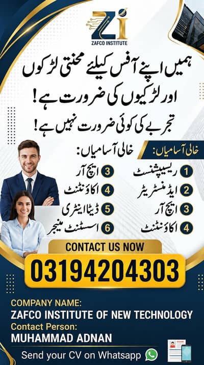 Staff Required For Office Management