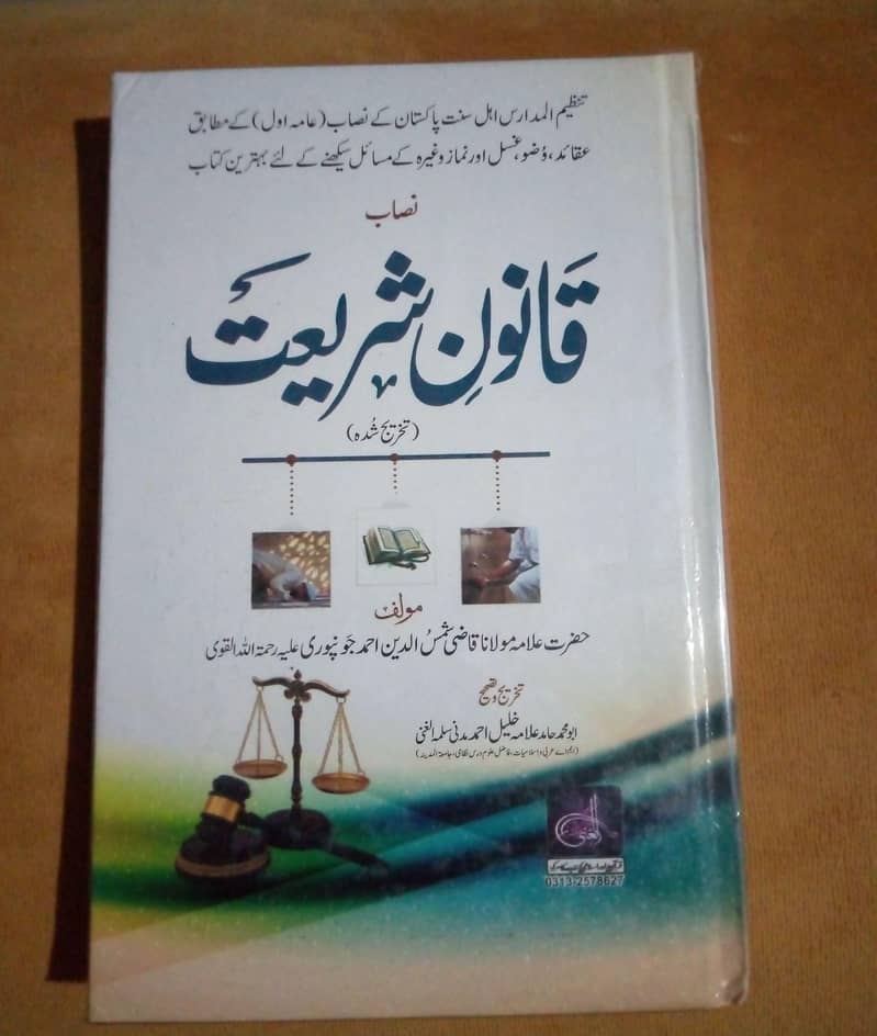 درس نظامی درجہ اول کی بوکس 2