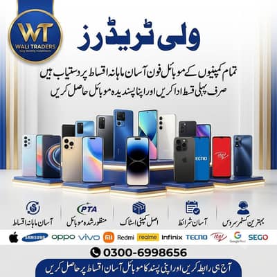 All Mobile phone's | Available On Easy Monthly installment