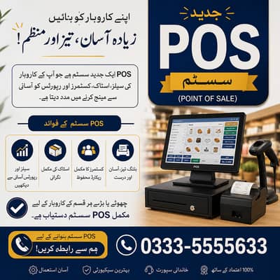 Grow Your Business with a Smart POS System