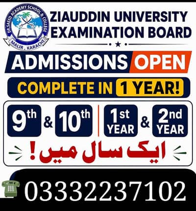 صرف ایک سال میں کیجیے میٹرک/ انٹر کمبائن