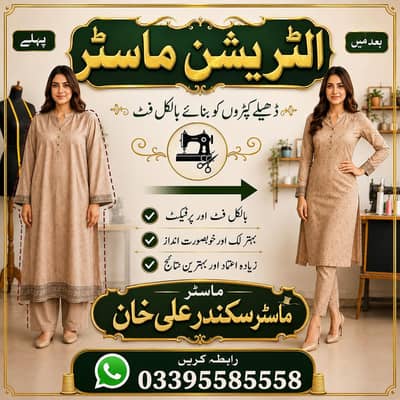 LADIES DRESS ALTERATION MASTER