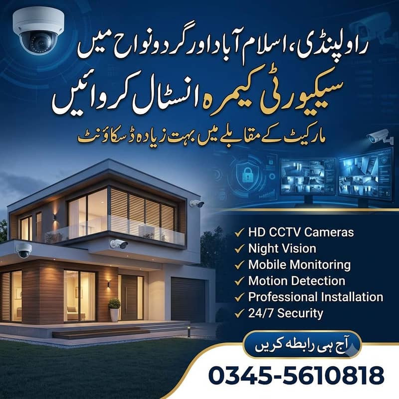 CCTV Installation 0