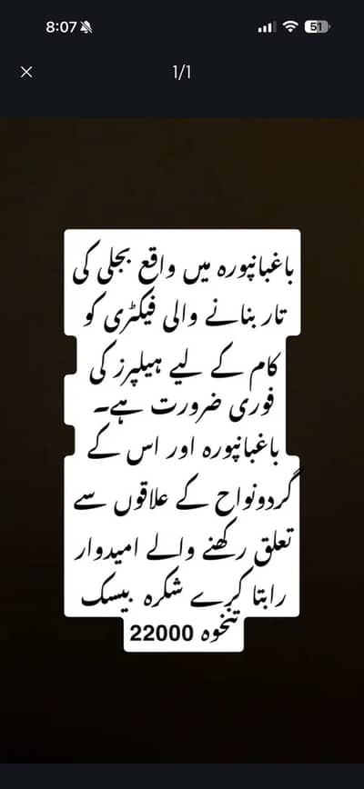 Taar Bananey wali fctry m helper ki zaroorat