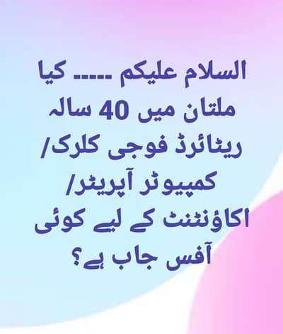 Office Job Required for Retired Soldier