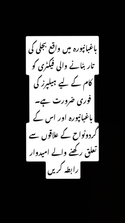 Taar Bananey wali fctry m helper ki zaroorat