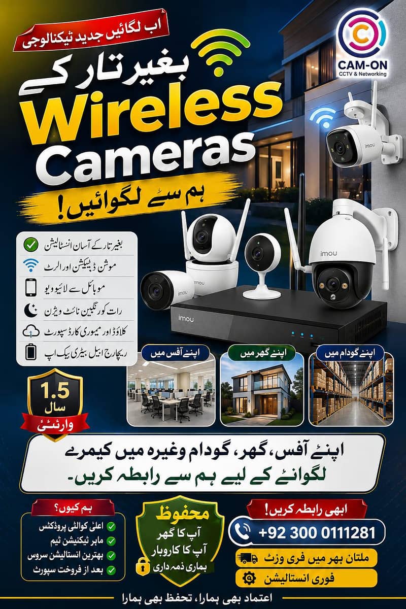 iP Wireless Camers System ( Without Wire) 0