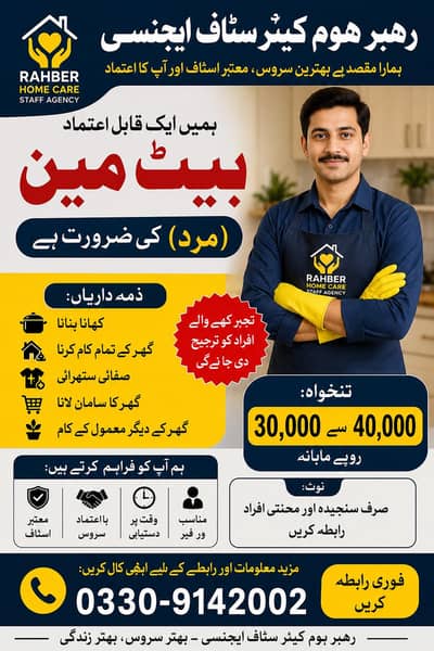 رائبر ہوم کیئر سٹاف ایجنسی کو ایک کک + ہیلپر کی ضرورت ہے۔