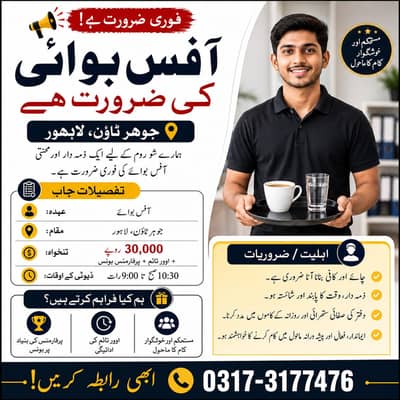 Office Boy required || Male job || jobs in Lahore