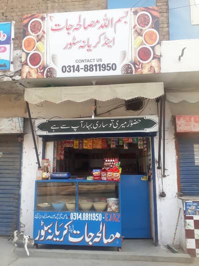 Maslajaat and General store